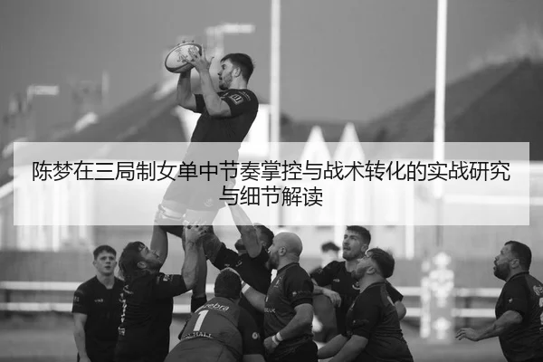 chen-meng-zai-san-ju-zhi-nv-dan-zhong-jie-zou-zhang-kong-yu-zhan-shu-zhuan-hua-de-shi-zhan-yan-jiu-yu-xi-jie-jie-du-2-289.jpg